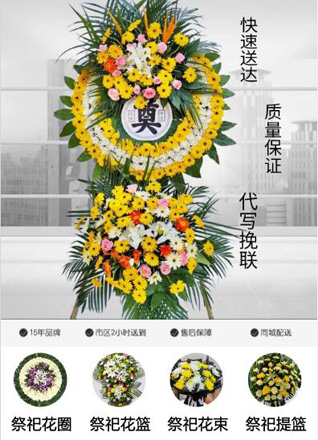 山东济宁微山县赵庙镇南挖工庄村花圈代送
